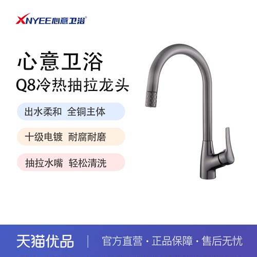 心意卫浴坐式全铜抽拉龙头
