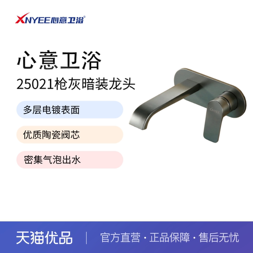 心意卫浴入墙暗装铜材质