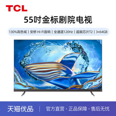 tcl55S12Max55英寸3+64GB