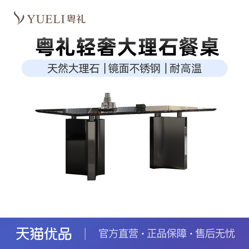 粤礼餐桌天然加厚大理石长方形现代简约西餐桌YLNH890070,住宅家具,大理石餐桌,淘宝优惠券,粉丝福利购,淘宝优惠卷