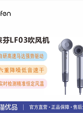 徕芬高速吹风机LF03家用负离子护发速干大风力电吹风