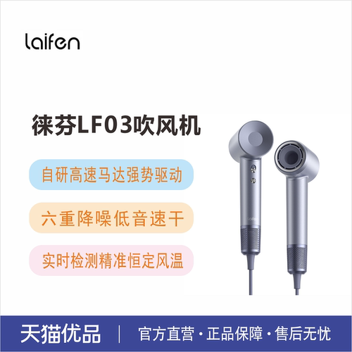 徕芬高速吹风机LF03家用负离子护发速干大风力电吹风