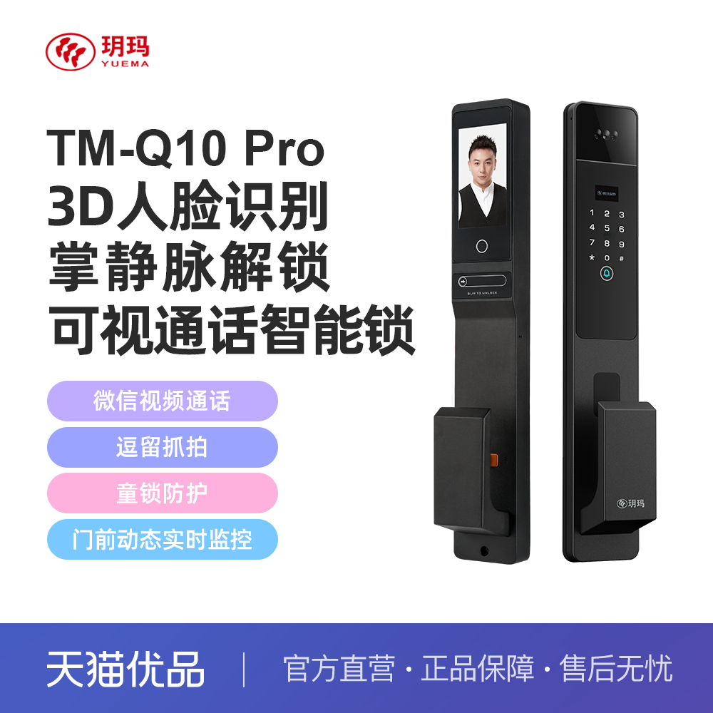 玥玛3D人脸识别掌静脉识别智能