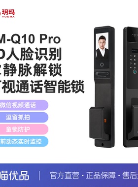 玥玛TM-Q10 Pro-3D人脸/静脉/大屏可视猫眼全自动智能门锁-岩石黑