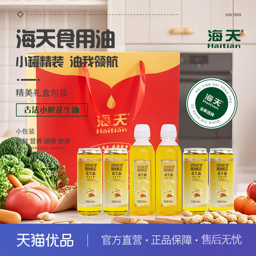 海天HT-H603古法小榨花生油六件套礼盒300ml*6压榨一级浓香食用油