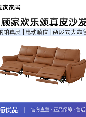顾家家居纳帕电动真皮客厅功能沙发现代头层牛皮欢乐颂6068