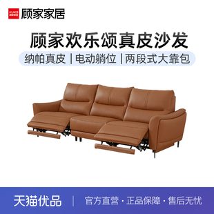 顾家家居纳帕电动真皮客厅功能沙发现代头层牛皮欢乐颂6068