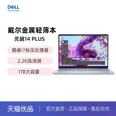 DELL/戴尔英特尔酷睿I5/I7十三代
