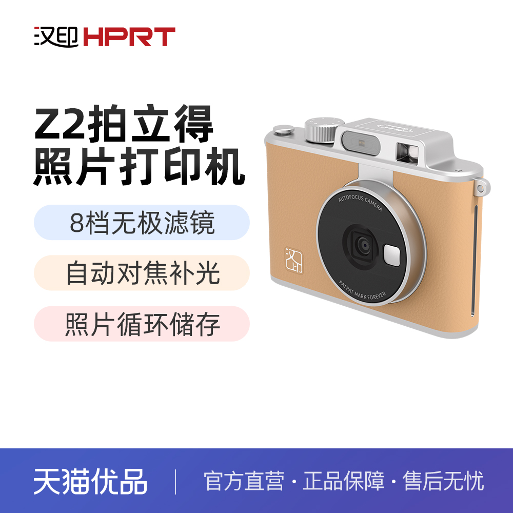 汉印拍立得Z2相机打印礼物照相机拍照打印专用手机照片打印机冲洗机彩色情侣生日礼物相片相纸证件照冲印机器