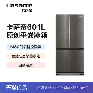 601WGCTDA4DLU1灰 BCD 冰箱 卡萨帝 Casarte