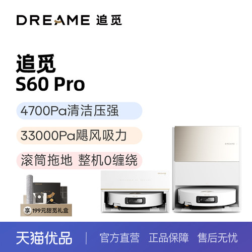 追觅S60PRO滚筒版扫地机