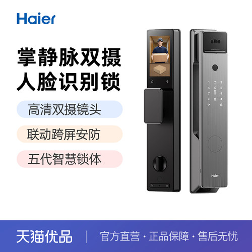 Haier/海尔 V600Pro智能门锁指纹密码锁防盗门掌静脉人脸识别双摄