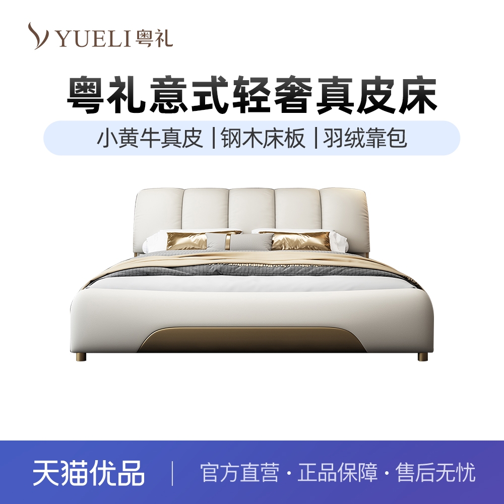 粤礼小黄牛真皮全实木床