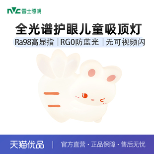 雷士照明led卧室灯吸顶灯创意儿童房灯主卧灯现代简约房间灯具