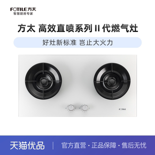方太JZY/T-02-HECB-W燃气灶【仅限广东/海南下单】