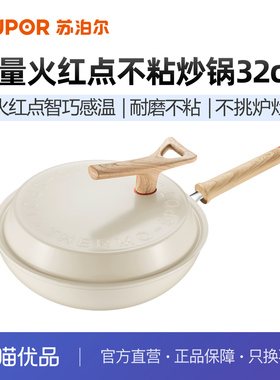 苏泊尔（SUPOR）轻量火红点不粘炒锅可立盖燃气电磁炉通用PC32QL1