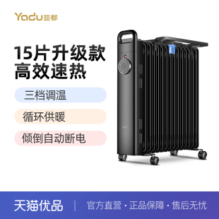 取暖器暖气片油丁酊神器烤火炉暖风机电暖 CY15S2 亚都油汀
