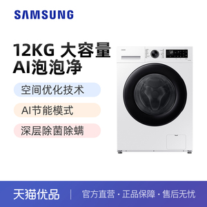 三星（SAMSUNG）滚筒洗衣机AI神超薄蒸汽除菌洗WW12DG5B24AWSC