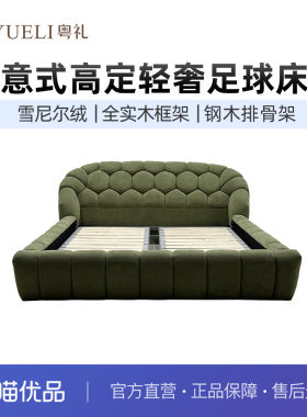 粤礼意式高定小黄牛真皮设计师款足球床双人主卧高定床YLZ165001