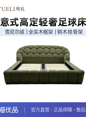 粤礼意式高定雪尼尔足球床