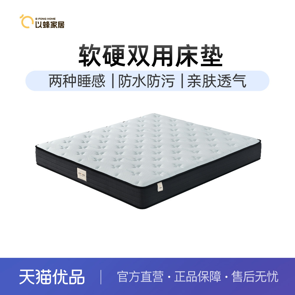 以蜂（E-FONG）星夜好睡棕乳棉+代棕棉床垫满足多种睡眠EF-B010