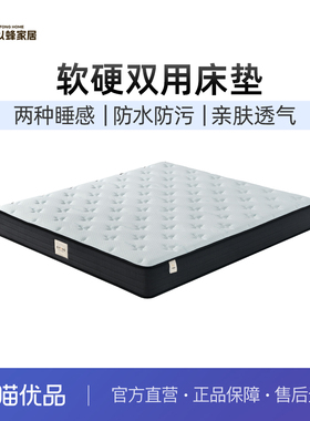 以蜂（E-FONG）星夜好睡棕乳棉+代棕棉床垫满足多种睡眠EF-B010