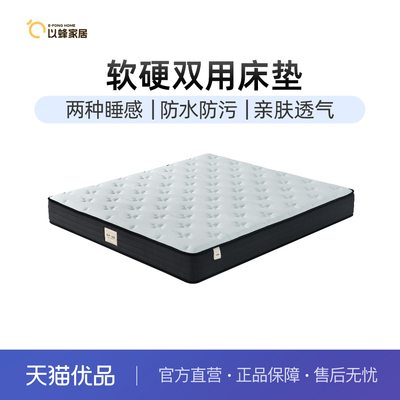 以蜂（E-FONG）软硬两面床垫