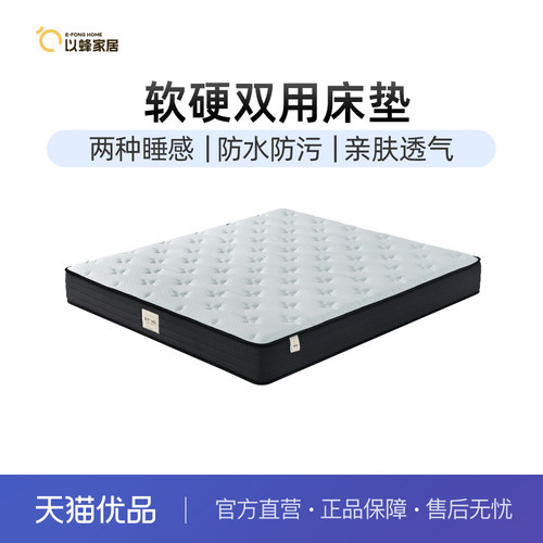 以蜂（E-FONG）软硬两面床垫