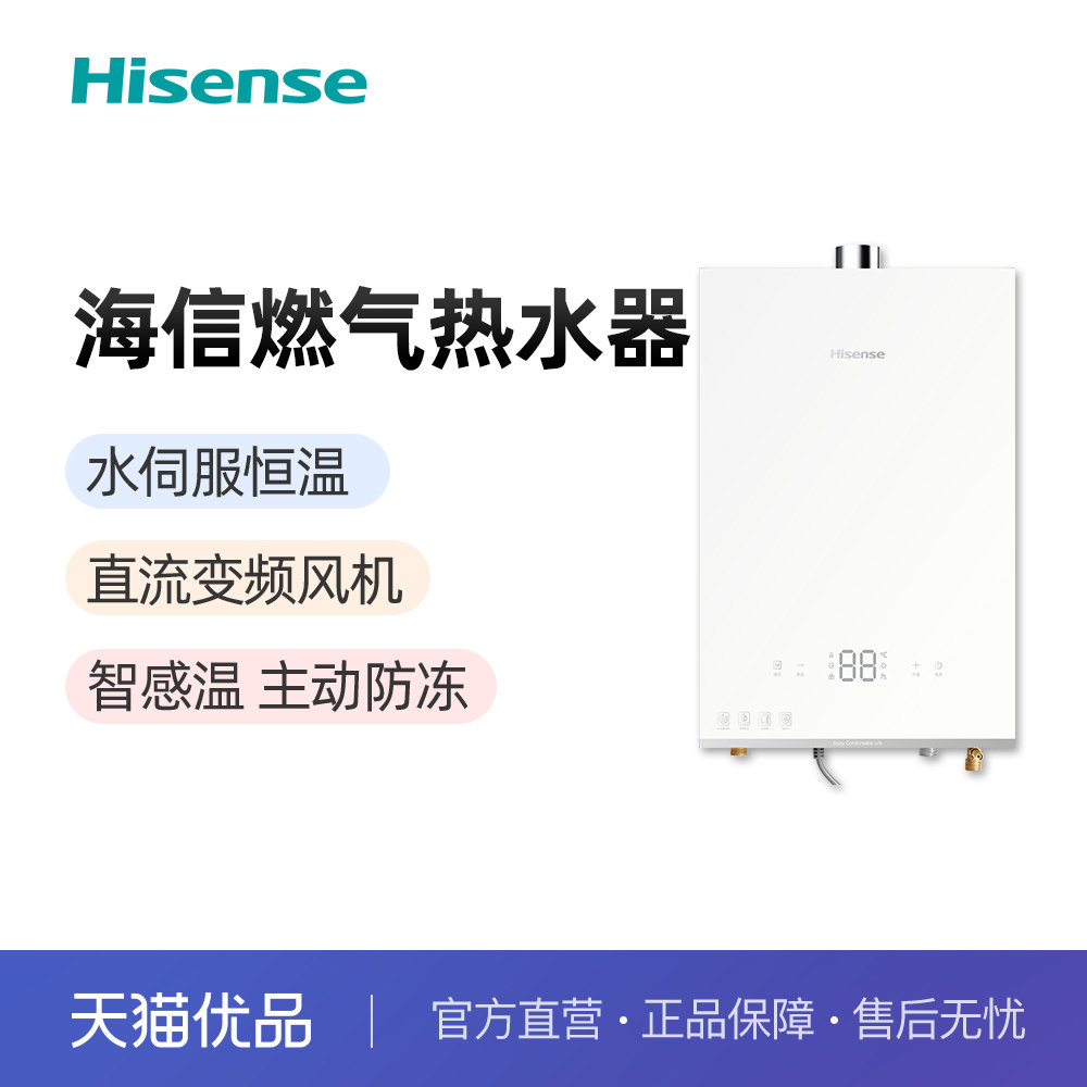 海信水伺服恒温燃气热水器JSQ30-16XT3A