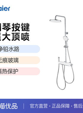 海尔花洒套装家用卫生间四功能钢琴按键超大置物主体VH-SL5428