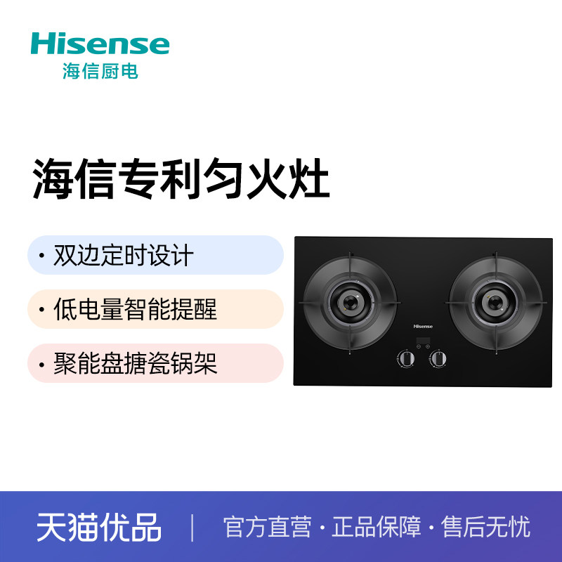 海信5.2千瓦大火力定时关火一级能效燃气灶JZT-SC23