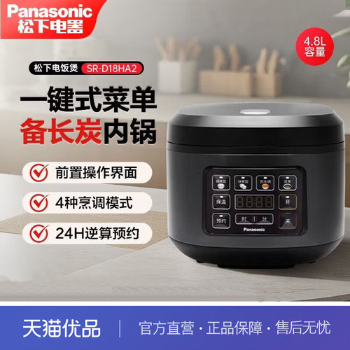 Panasonic/松下 SR-D18HA2 电饭煲家用智能预约煮饭4.8L大容量