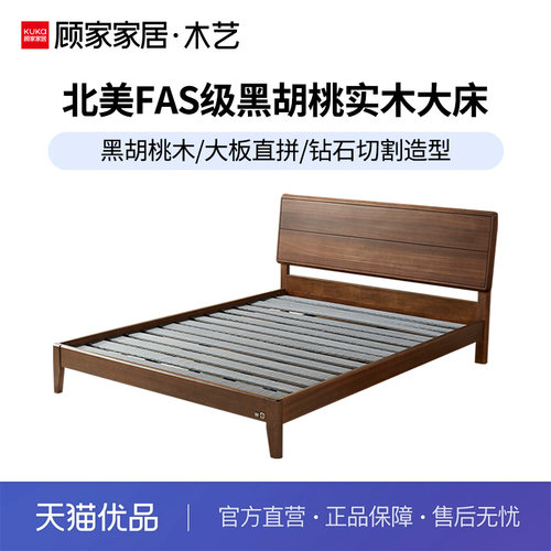 顾家家居木艺PT8002B北美黑胡桃全实木床
