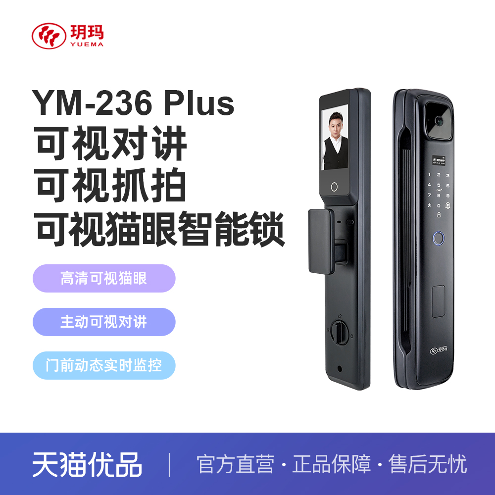 玥玛可视猫眼指纹开锁WiFi直连