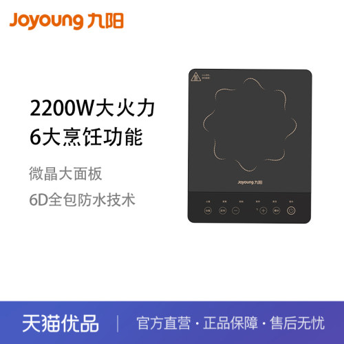 九阳2200W大火力10档火力调节6大烹饪功能电磁炉C22S-N5810-A4