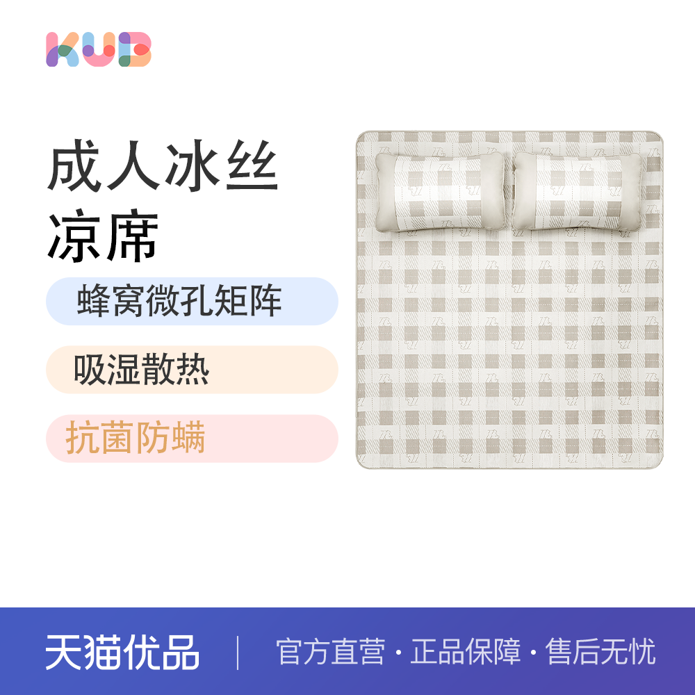 可优比儿童凉席冰丝成人