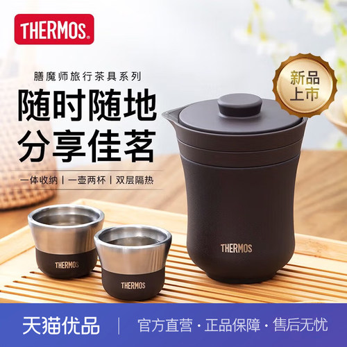膳魔师保温杯260ml男女旅行茶壶茶杯套组生日实用礼物TCMU-200