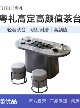 粤礼茶桌现代轻奢岩板泡茶桌茶台一体YLK702148