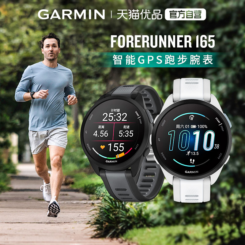 Garmin佳明FR165智能跑步手表