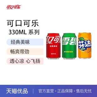 可口可乐碳酸饮料听装 24罐整件含汽饮料 可乐汽水易拉罐330ml