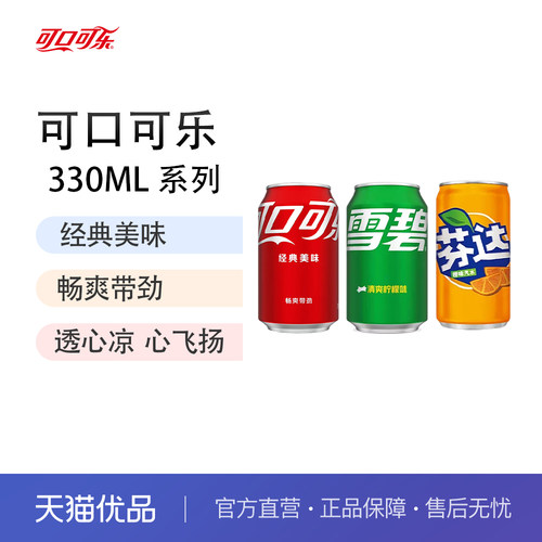 可口可乐碳酸饮料听装可乐汽水易拉罐330ml*24罐整件含汽饮料