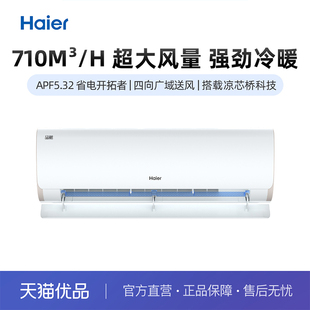 26GW KFR T200 空调挂机 Haier 新一级分体式 海尔