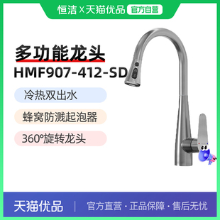 361恒洁厨房抽拉龙头家用304不锈钢水龙头万向龙头HMF907 412