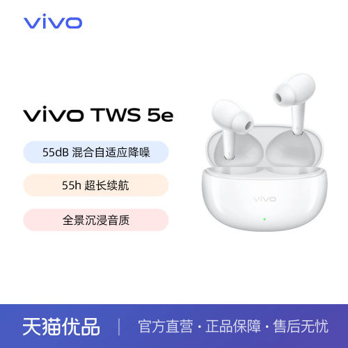 【淘金币享补贴】vivo TWS 5e主动智能降噪蓝牙耳机无线2026新款