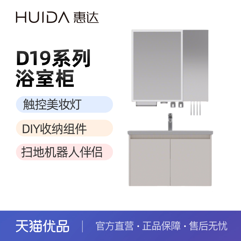 惠达（HUIDA）D19系列浴室柜触控美妆灯现代简约（不包安装）