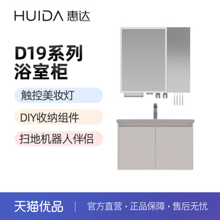 不包安装 D19系列浴室柜触控美妆灯现代简约 HUIDA 惠达