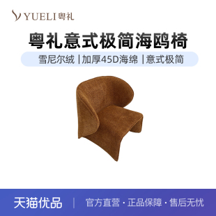 粤礼设计师单人沙发海鸥椅极简客厅午休休闲椅阳台洽谈椅YLX20001