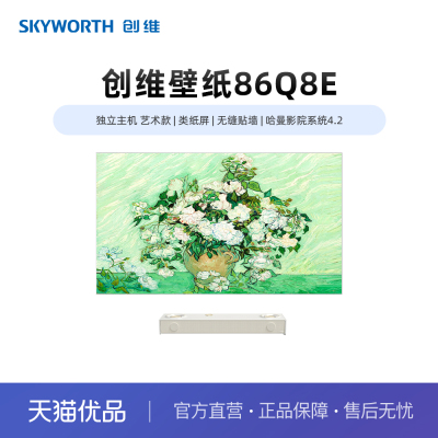 创维86Q8E 壁纸电视 类纸屏 独立主机艺术款 无缝贴墙 一级能效
