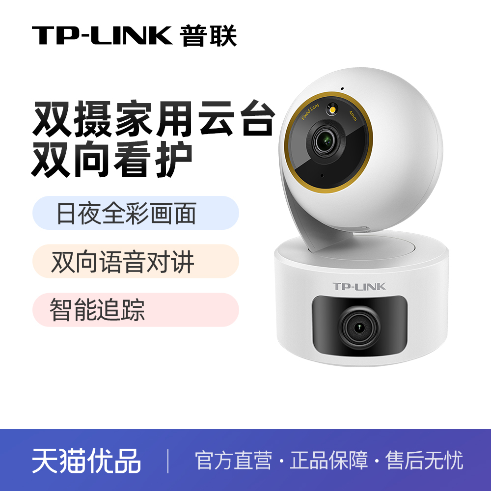 普联TP-LINK摄像头双镜头双画面
