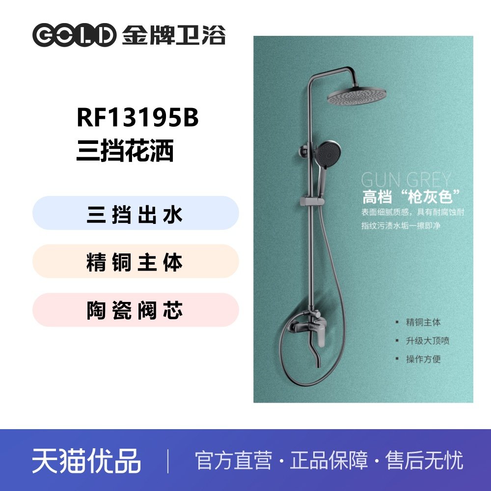 金牌卫浴GOLD枪灰三功能全铜淋浴花洒头莲蓬头花洒KA  RF13195B,家装主材,普通花洒套装,淘宝优惠券,粉丝福利购,淘宝优惠卷